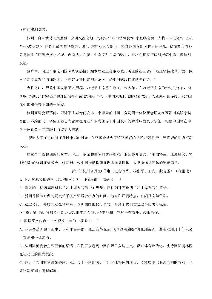 2025-2026学年福建省泉州市南安第一中学高二上学期第二次阶段测试语文试题（有答案）第3页