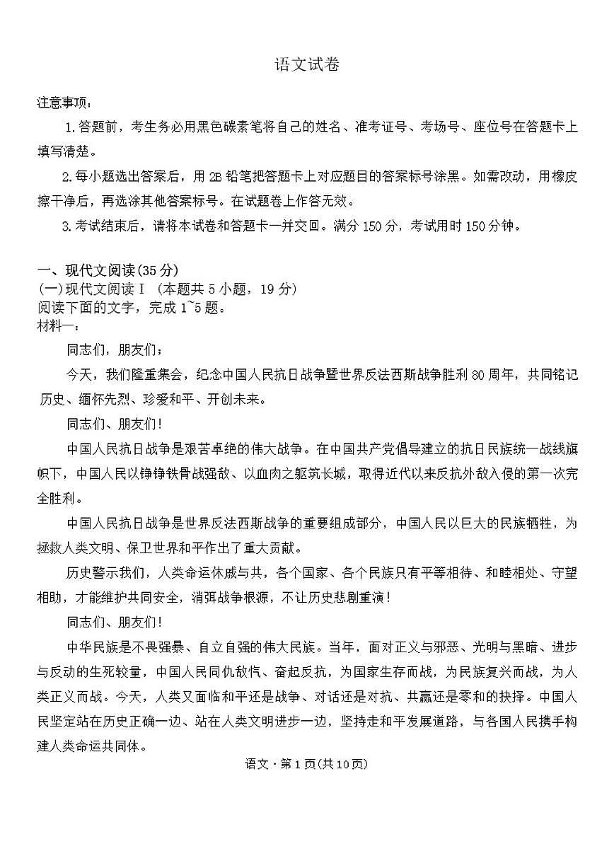 2026届云南省昆明市云南师范大学附属中学高三上学期第六次联考语文试题（有答案）第1页