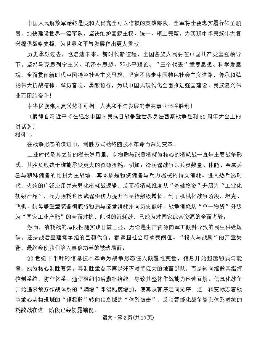 2026届云南省昆明市云南师范大学附属中学高三上学期第六次联考语文试题（有答案）第2页