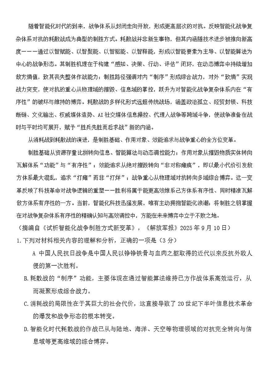 2026届云南省昆明市云南师范大学附属中学高三上学期第六次联考语文试题（有答案）第3页