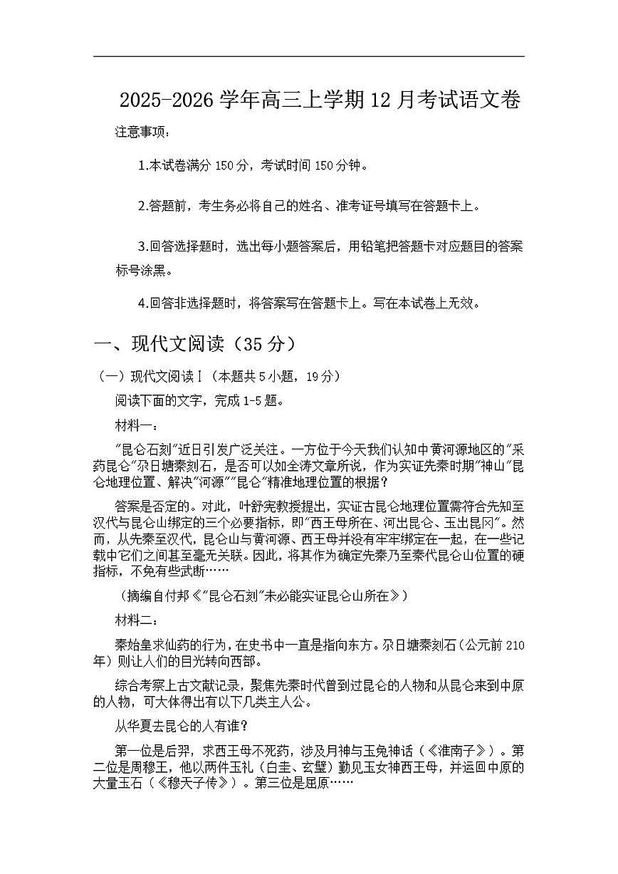 2025-2026学年江苏省徐州市部分学校高三上学期12月考试语文试题（有答案）第1页