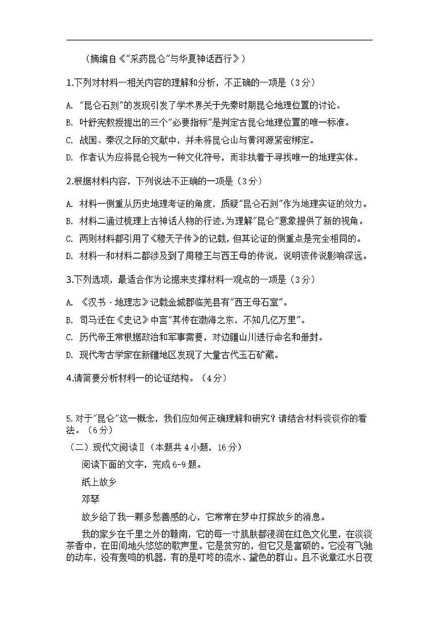 2025-2026学年江苏省徐州市部分学校高三上学期12月考试语文试题（有答案）第2页