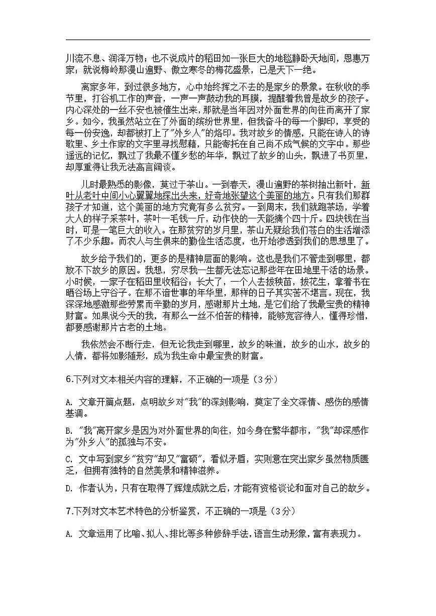 2025-2026学年江苏省徐州市部分学校高三上学期12月考试语文试题（有答案）第3页