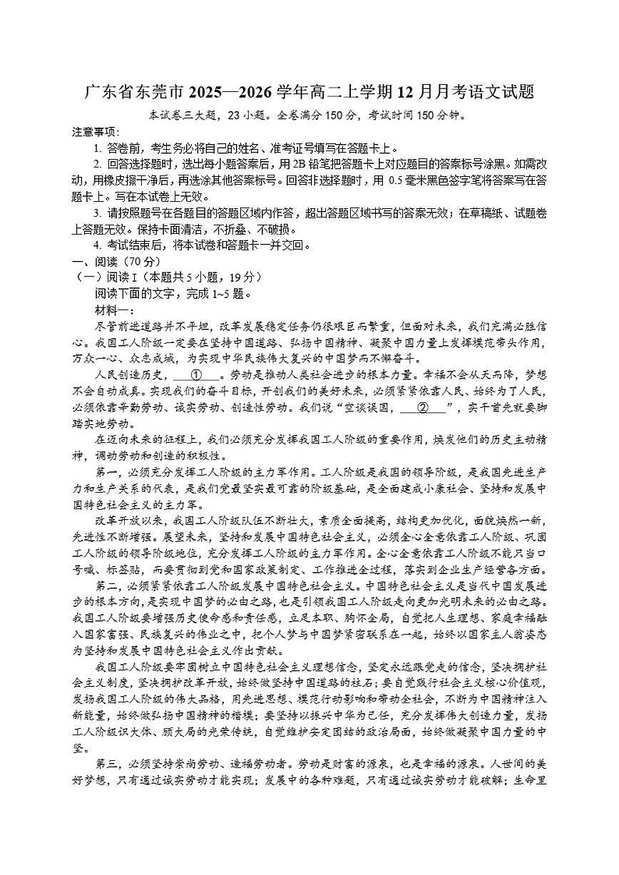 2025-2026学年广东省东莞市高二上学期12月月考语文试题（有答案）第1页
