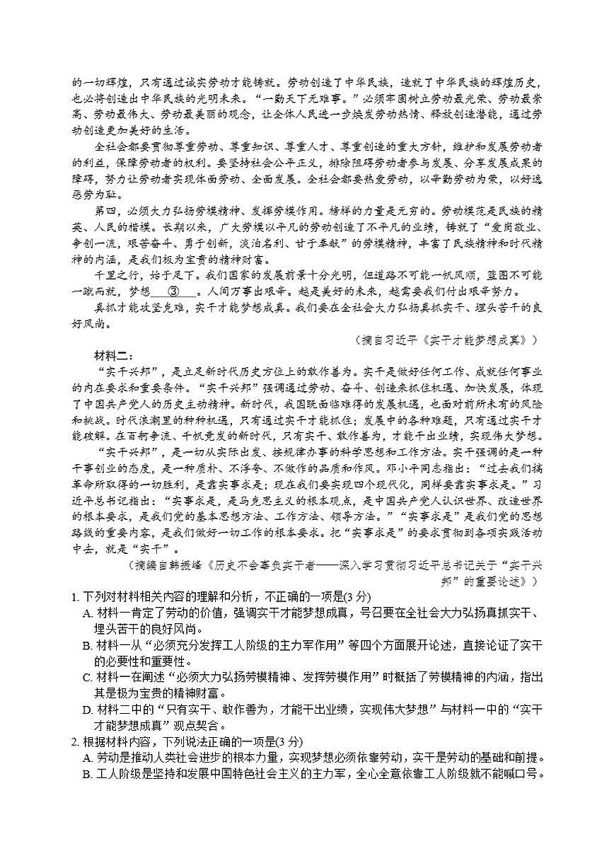 2025-2026学年广东省东莞市高二上学期12月月考语文试题（有答案）第2页