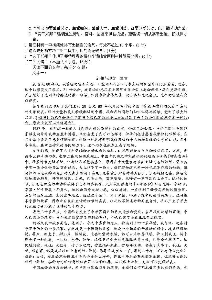 2025-2026学年广东省东莞市高二上学期12月月考语文试题（有答案）第3页