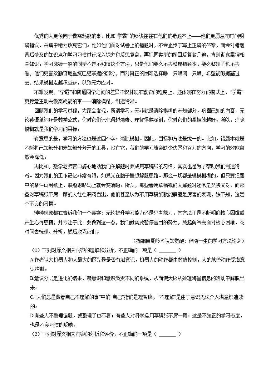 2025-2026学年江苏省苏州市九校高三上学期12月联合调研语文试卷（有答案）第2页