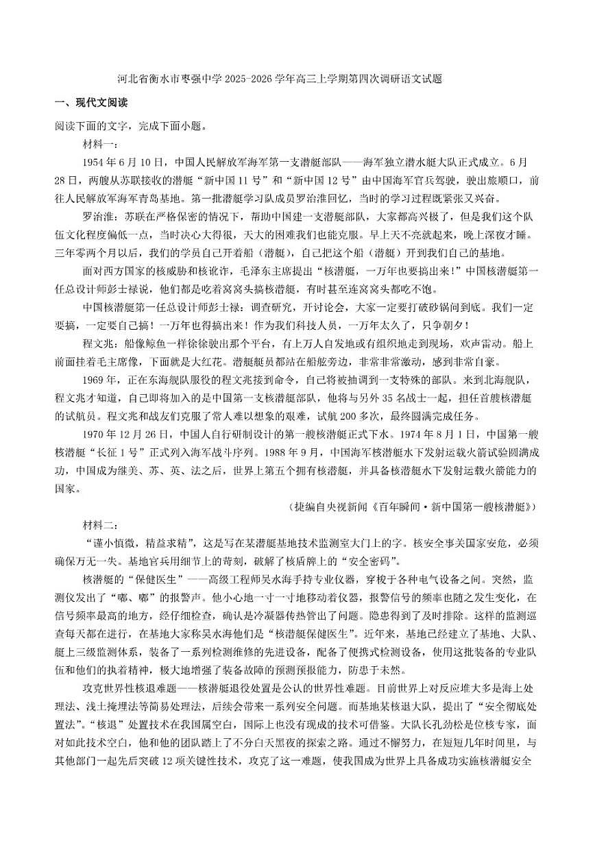 2025-2026学年河北省衡水市枣强中学高三上学期第四次调研语文试题（有答案）第1页