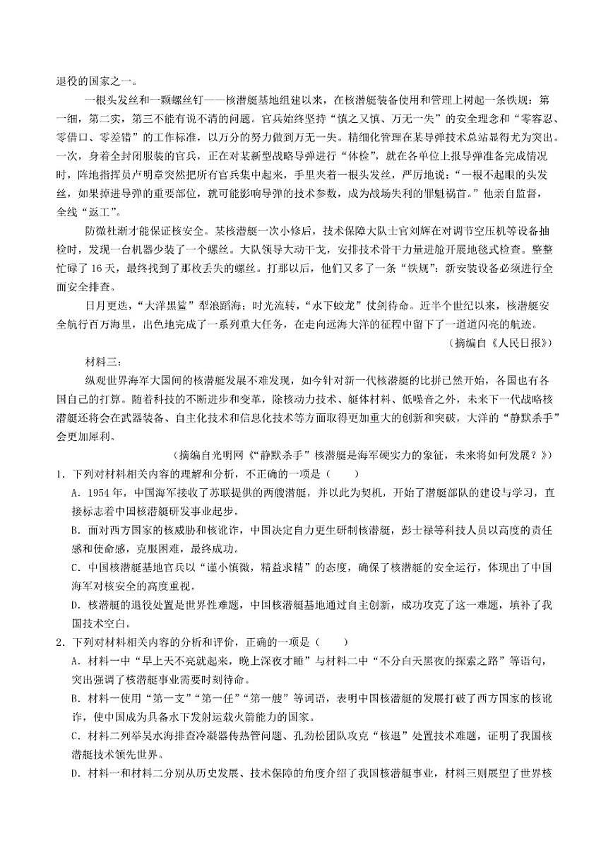 2025-2026学年河北省衡水市枣强中学高三上学期第四次调研语文试题（有答案）第2页