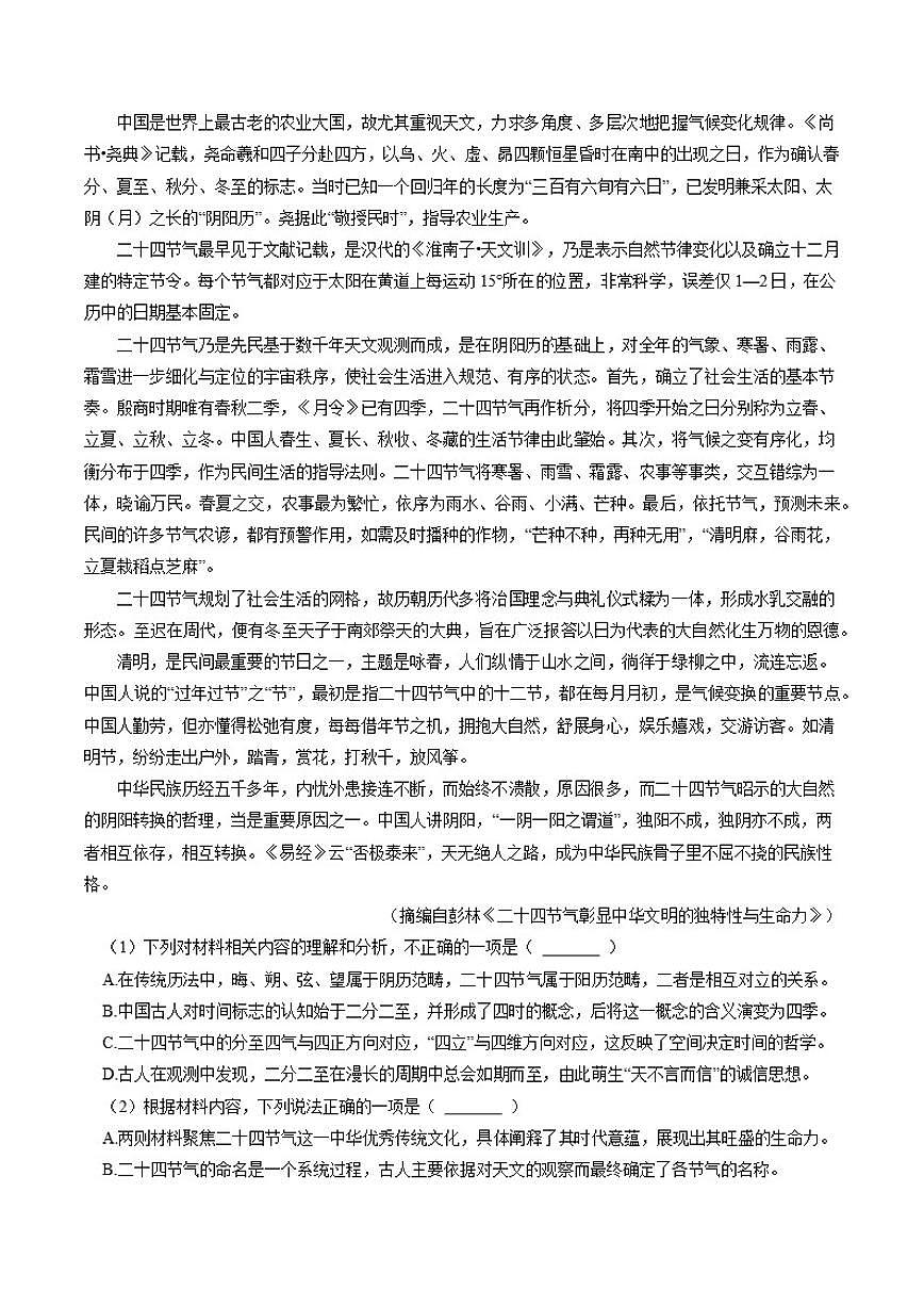 2025-2026学年福建省福州市第一中学高三上学期12月月考语文试卷（有答案）第2页