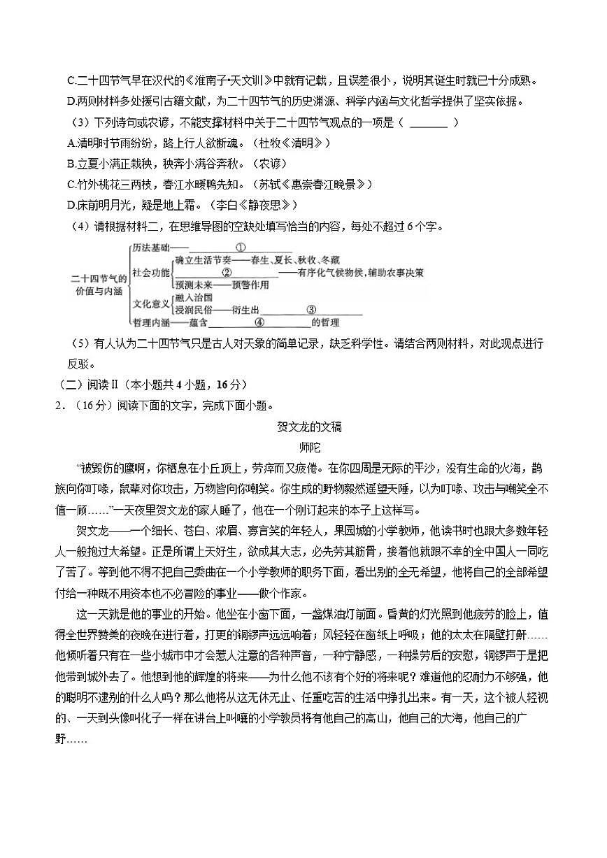2025-2026学年福建省福州市第一中学高三上学期12月月考语文试卷（有答案）第3页