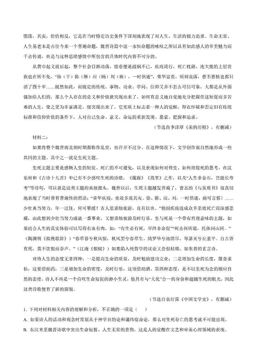 2025-2026学年黑龙江省牡丹江市第二中学高一上学期第二次月考语文试题（有答案）第2页