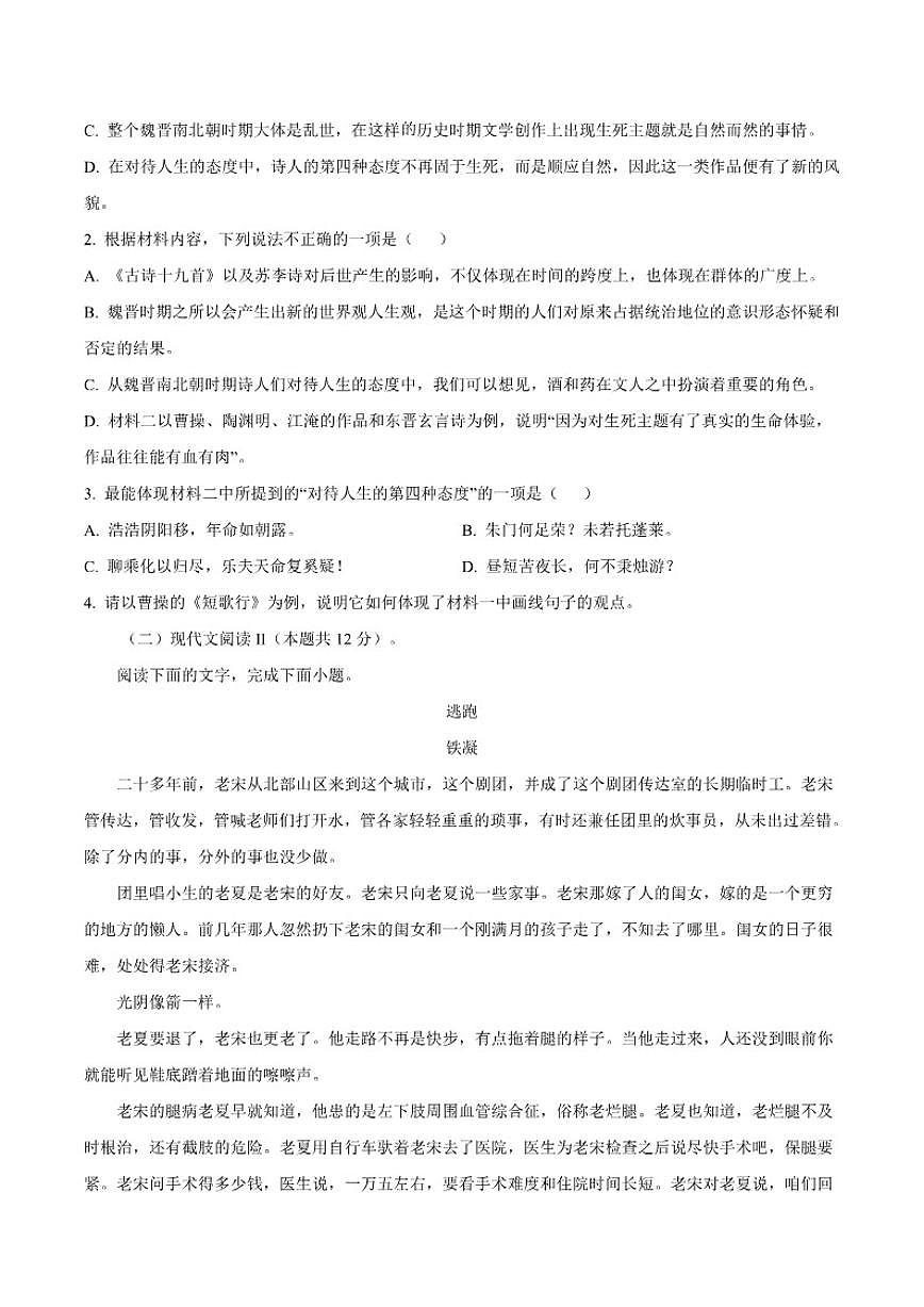 2025-2026学年黑龙江省牡丹江市第二中学高一上学期第二次月考语文试题（有答案）第3页