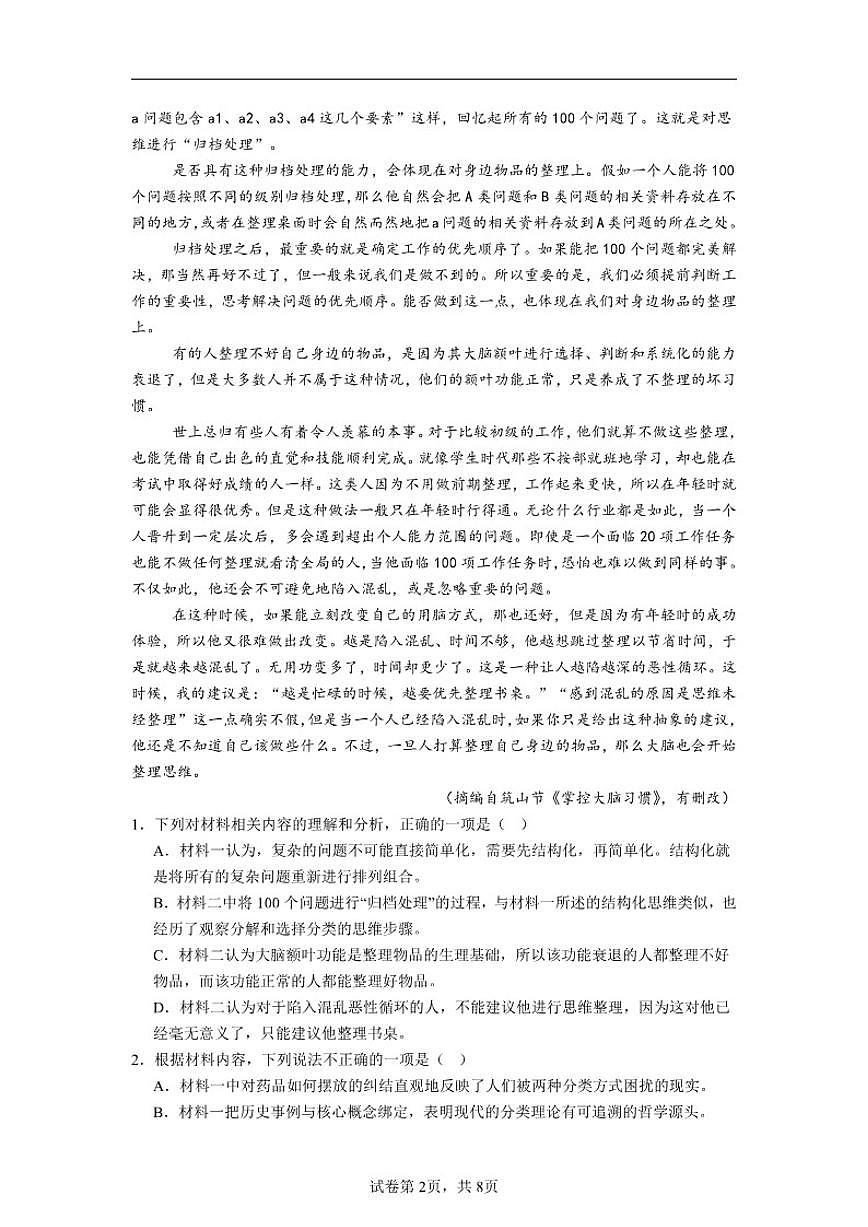 2025-2026学年宁夏石嘴山市第一中学高三上学期12月月考语文试题（有答案）第2页