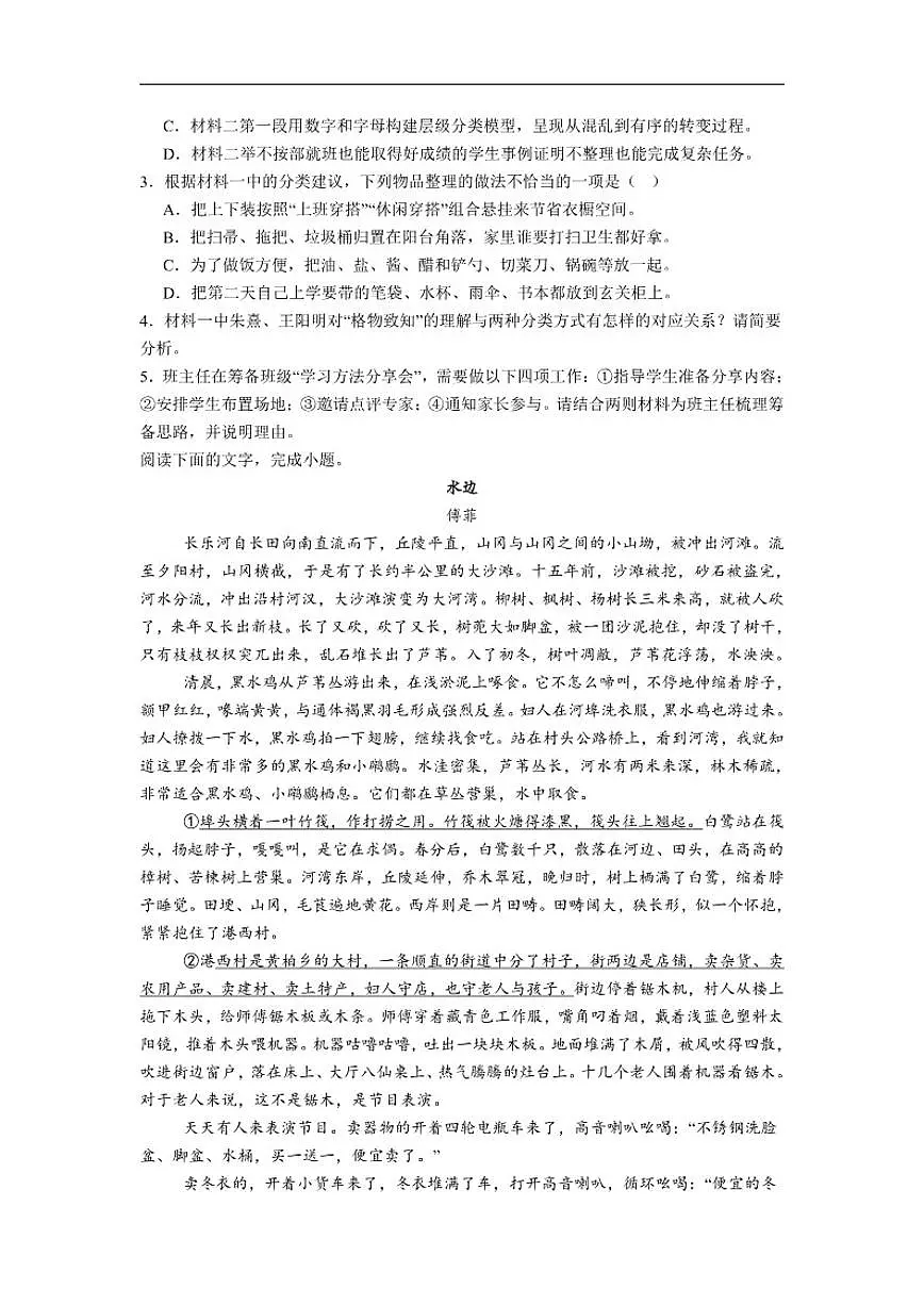 2025-2026学年宁夏石嘴山市第一中学高三上学期12月月考语文试题（有答案）第3页