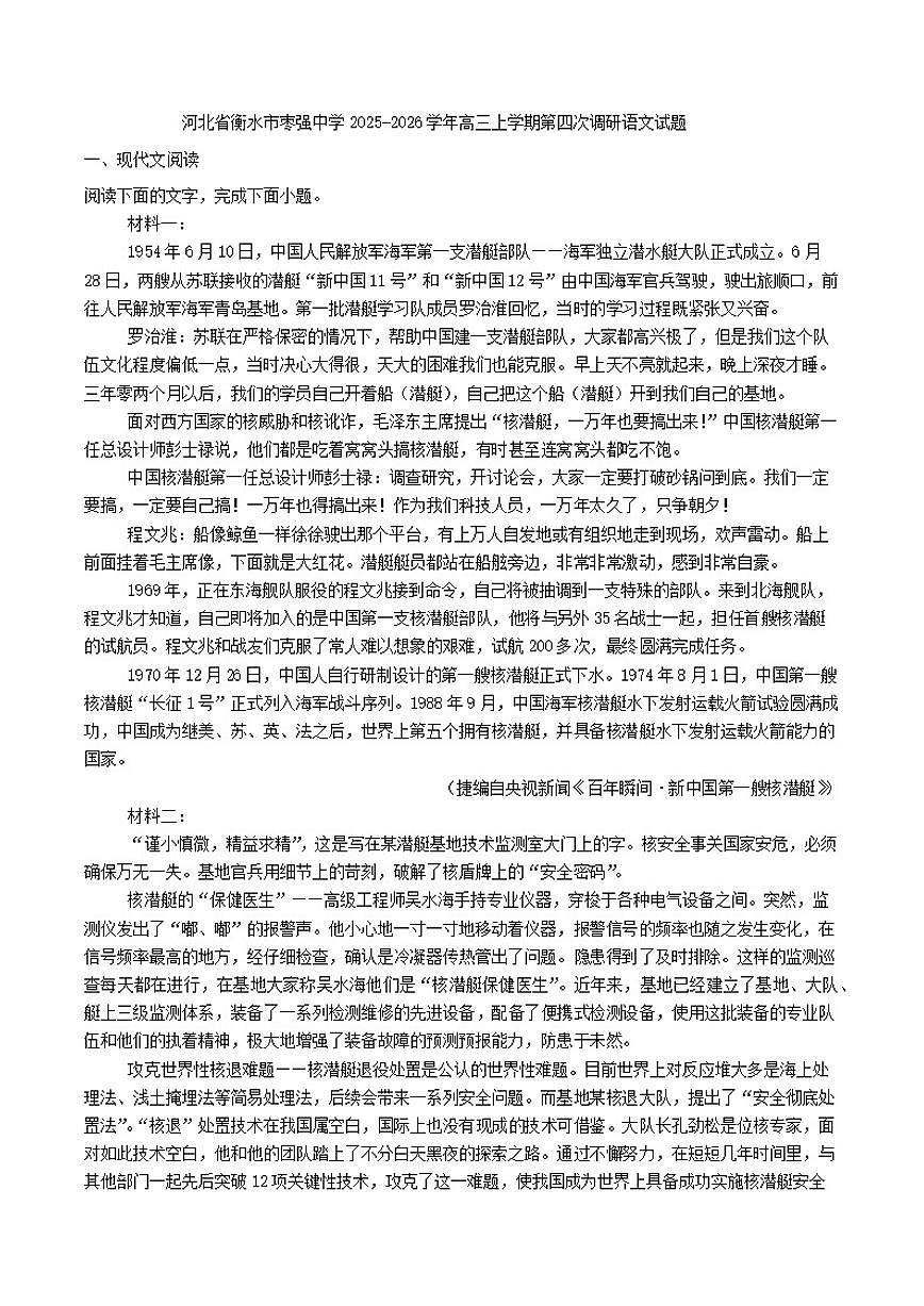 2025-2026学年河北省衡水市枣强中学高三上学期第四次调研语文试题(有答案）第1页