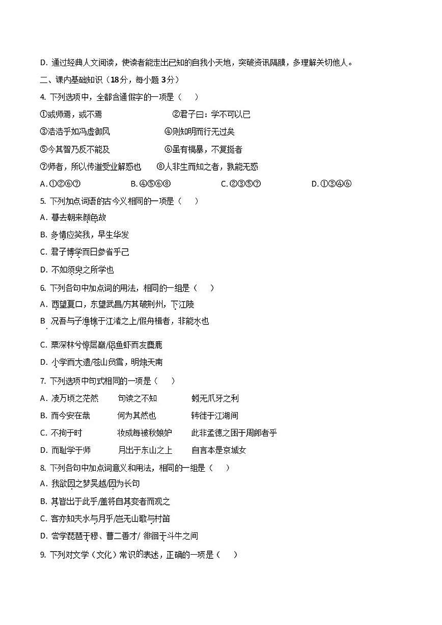 2025-2026学年天津市滨海新区大港第一中学高一上学期12月第二次月考语文试卷（有答案）第2页