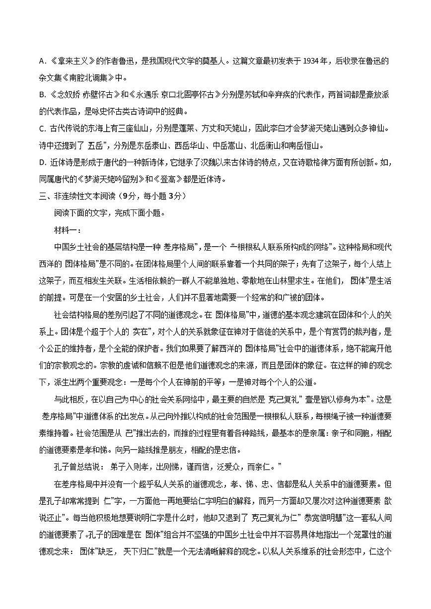 2025-2026学年天津市滨海新区大港第一中学高一上学期12月第二次月考语文试卷（有答案）第3页