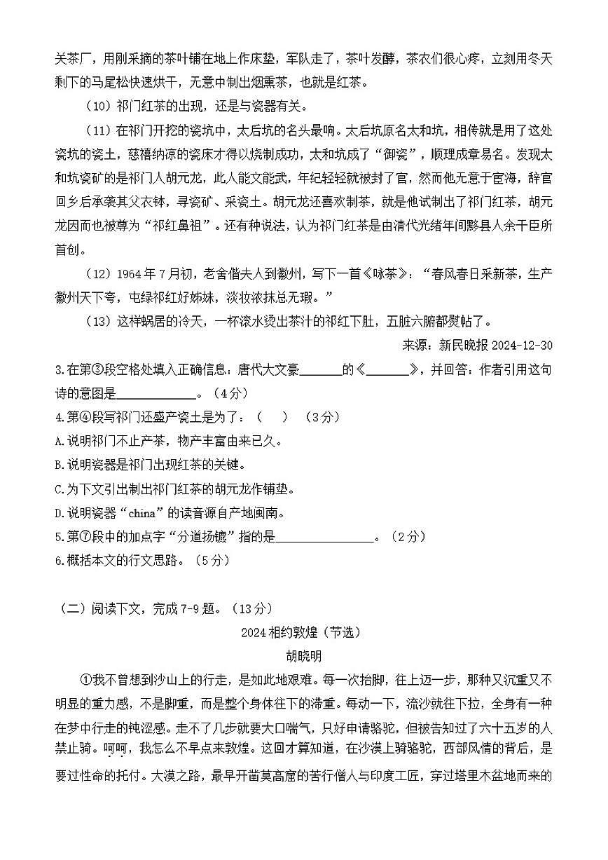 2025-2026学年上海市晋元高级中学高一上学期期中考试语文试卷（有答案）第3页