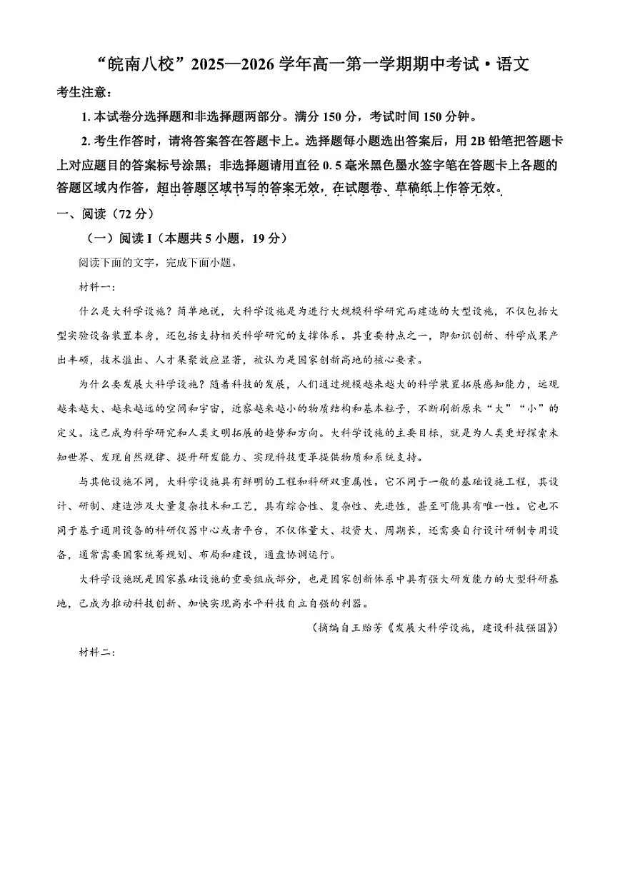 2025-2026学年安徽省“皖南八校”高一上学期期中语文试题（有答案）第1页