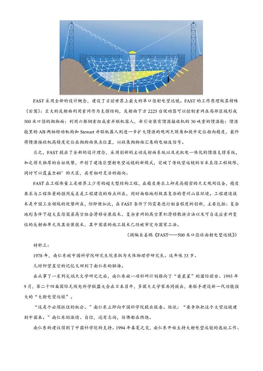 2025-2026学年安徽省“皖南八校”高一上学期期中语文试题（有答案）第2页