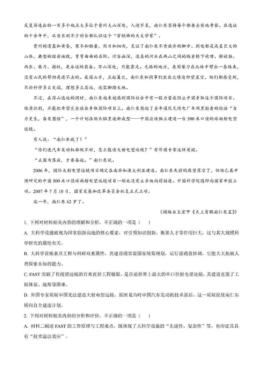 2025-2026学年安徽省“皖南八校”高一上学期期中语文试题（有答案）第3页