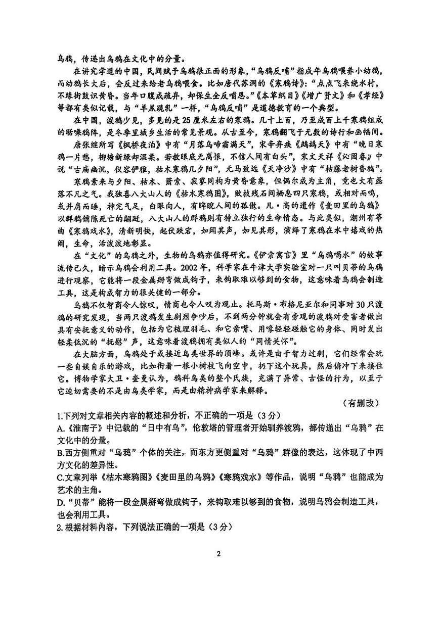 2025-2026年江苏省镇江市丹阳高级中学高一上学期12月阶段检测语文试卷（有答案）第2页