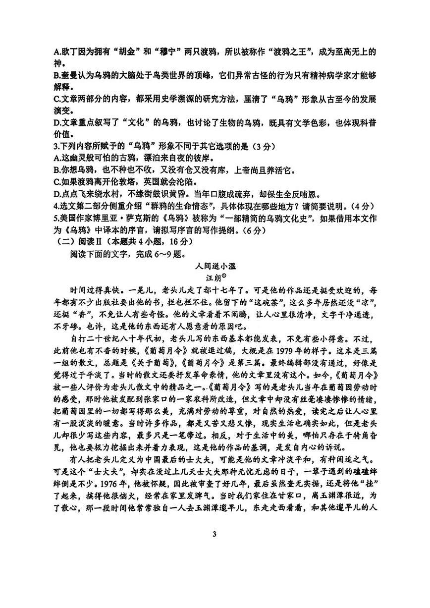 2025-2026年江苏省镇江市丹阳高级中学高一上学期12月阶段检测语文试卷（有答案）第3页