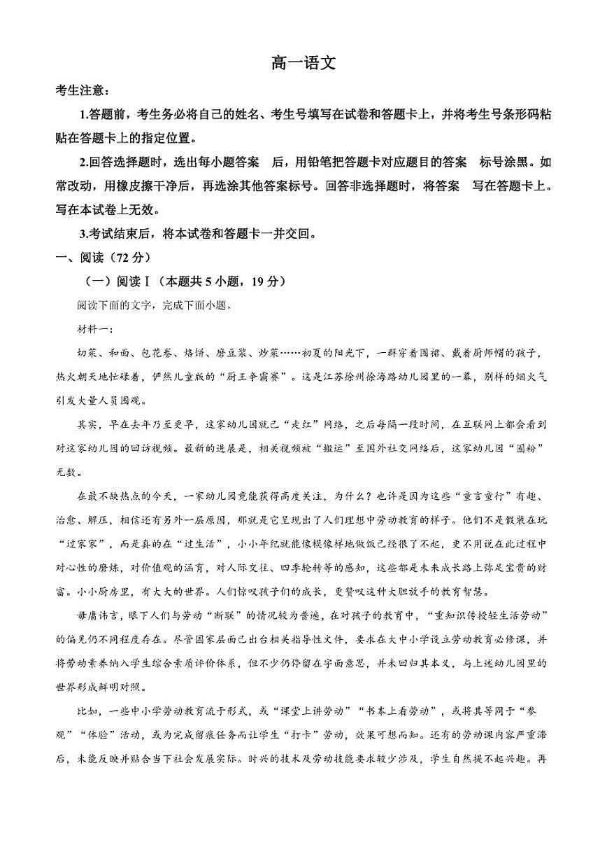 2025-2026学年湖南省名校联盟联考高一上学期期中语文试题（有答案）第1页