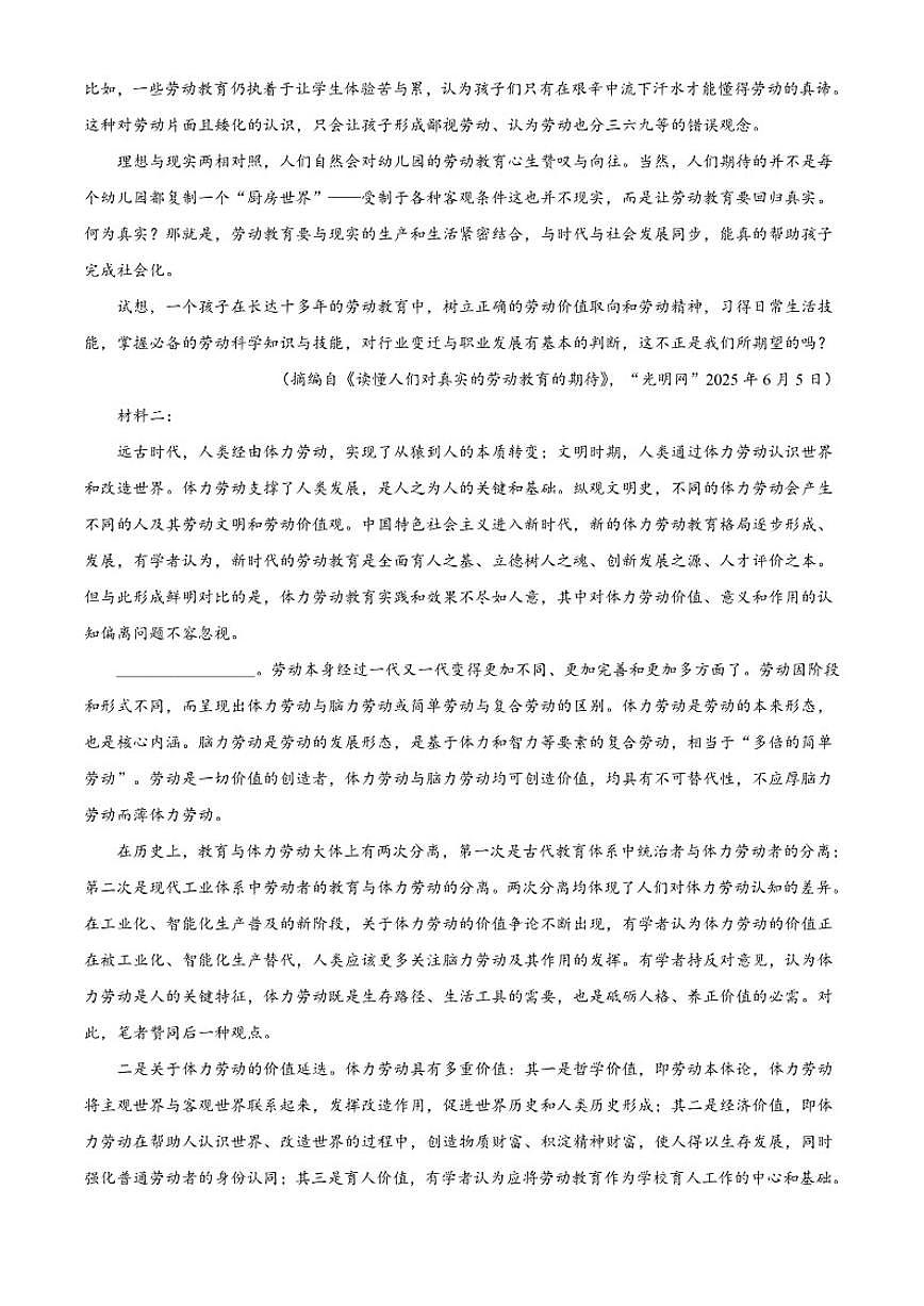 2025-2026学年湖南省名校联盟联考高一上学期期中语文试题（有答案）第2页