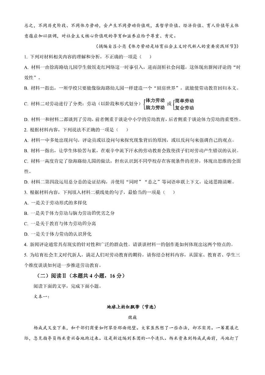 2025-2026学年湖南省名校联盟联考高一上学期期中语文试题（有答案）第3页