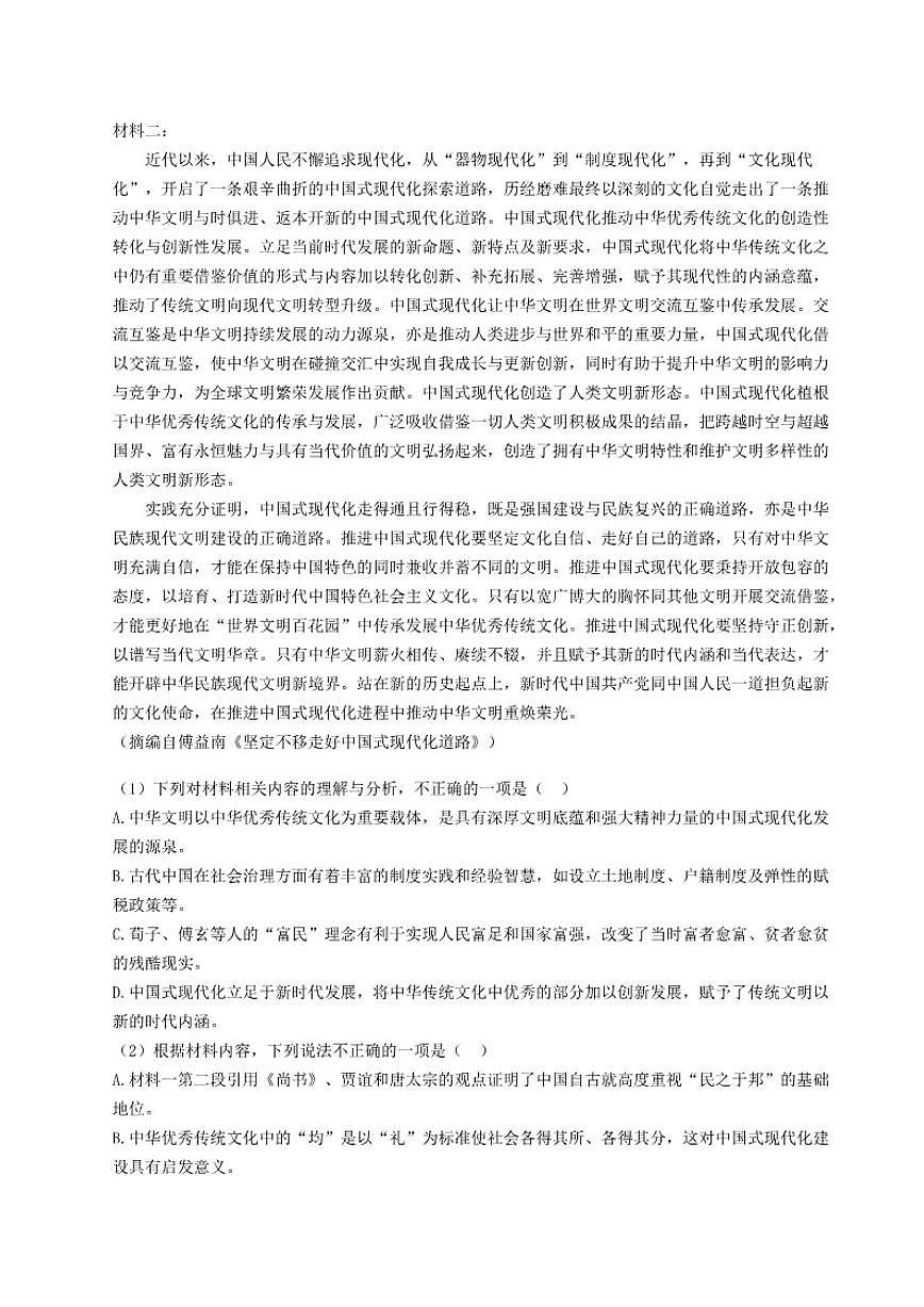 2025-2026学年西藏拉萨市高二上学期期末语文试卷（有答案）第2页