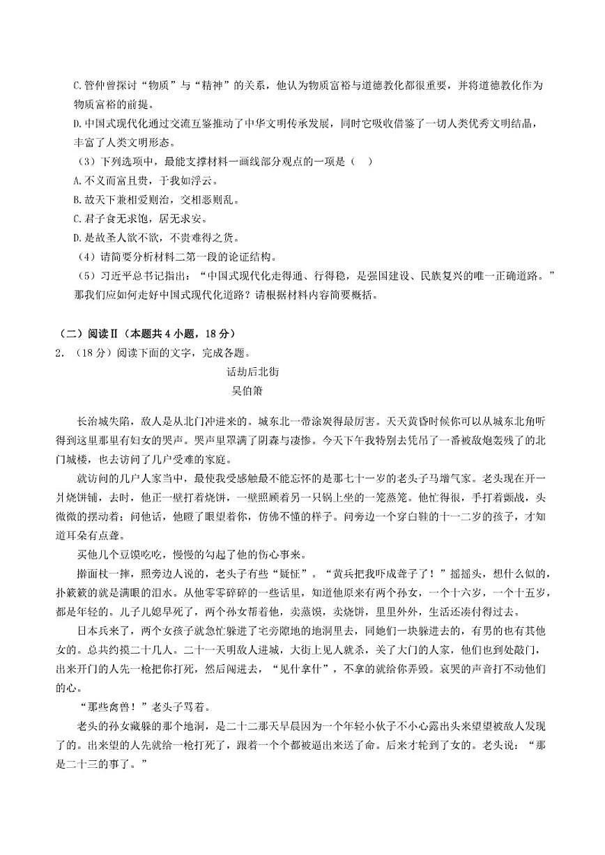 2025-2026学年西藏拉萨市高二上学期期末语文试卷（有答案）第3页