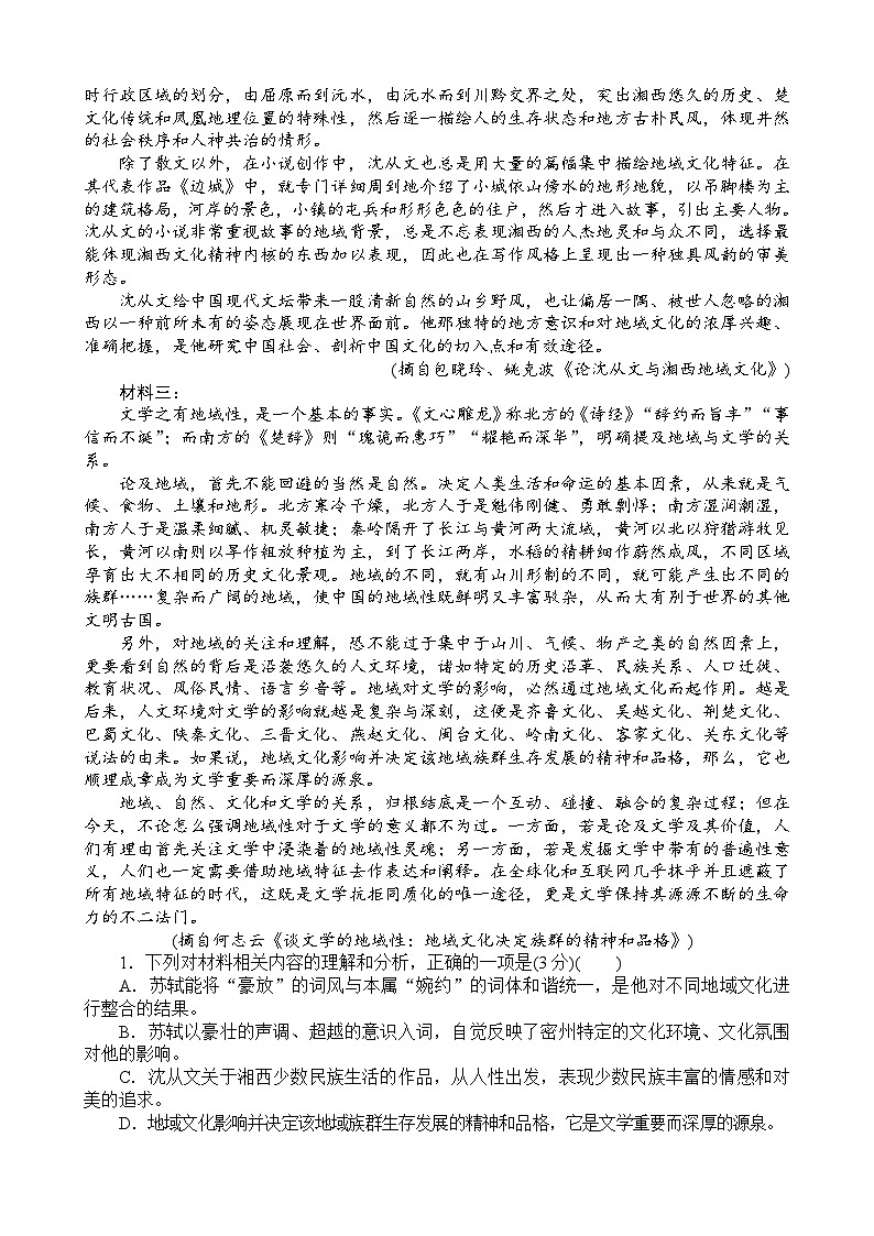四川省眉山市部分学校2025-2026学年高一上学期期中联考语文试题（含答案）第2页