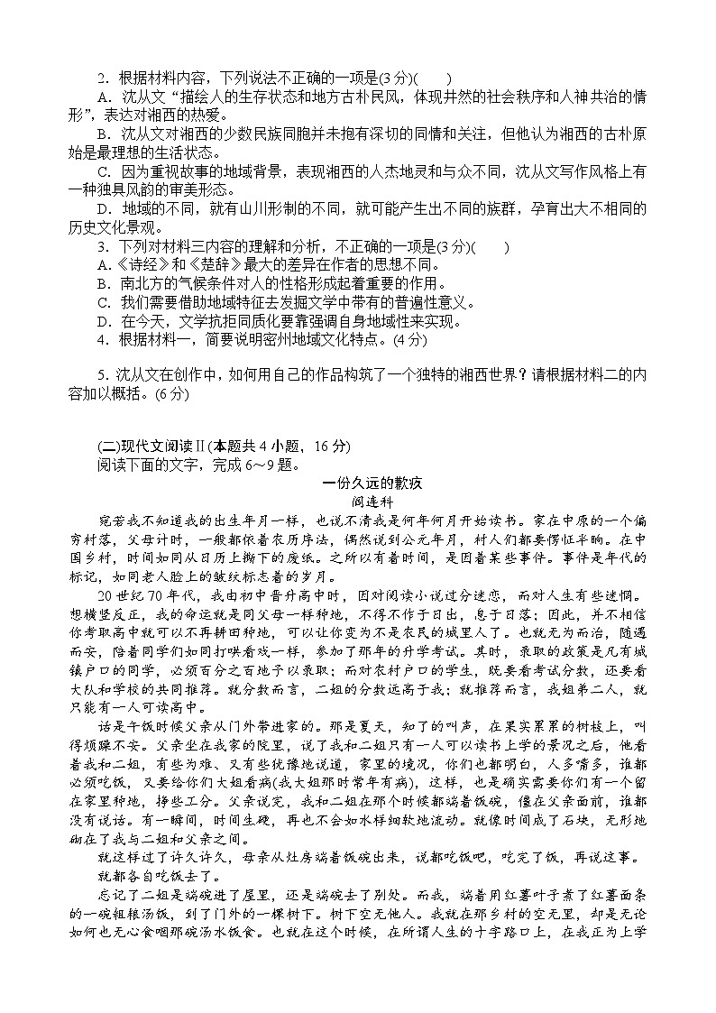 四川省眉山市部分学校2025-2026学年高一上学期期中联考语文试题（含答案）第3页