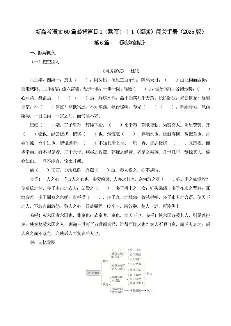 2025年新高考语文古诗文阅读闯关练习——《阿房宫赋》（含答案）第1页