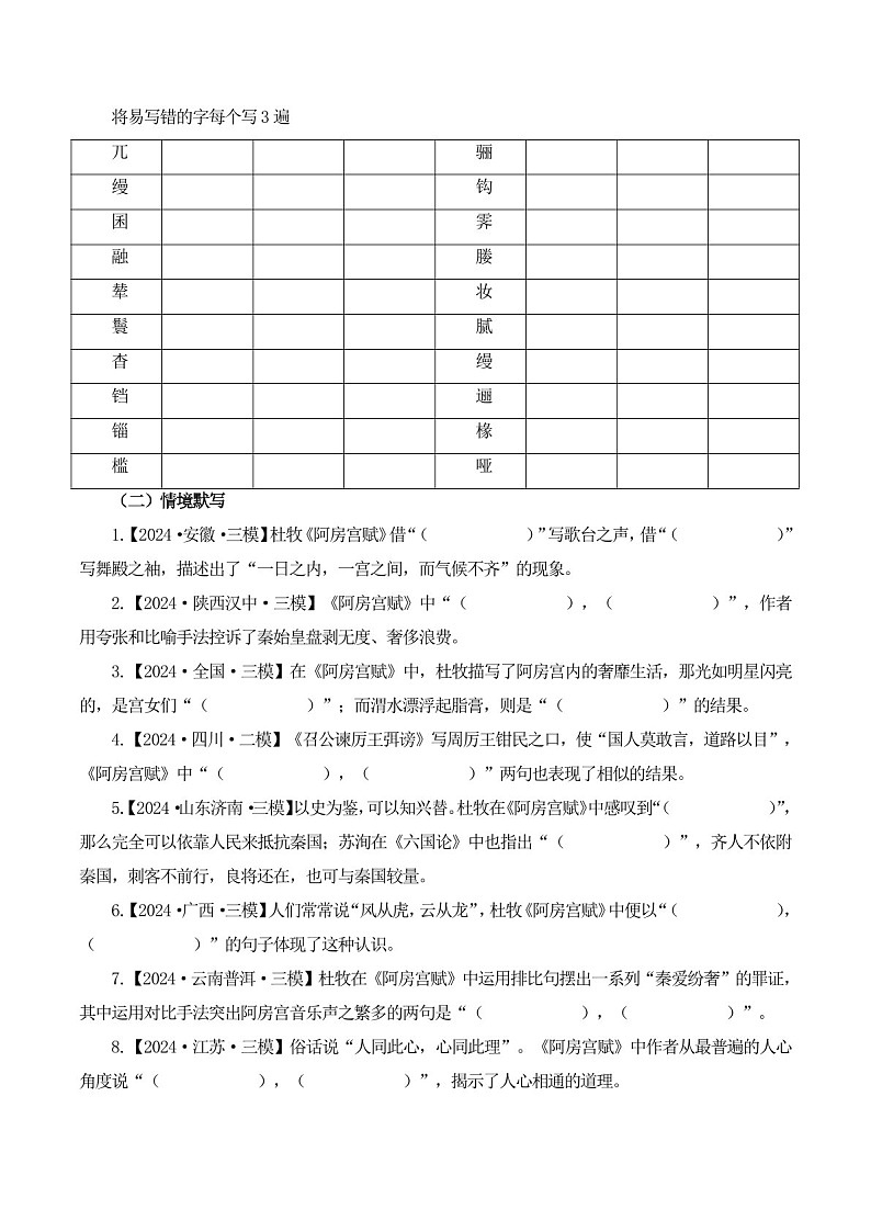2025年新高考语文古诗文阅读闯关练习——《阿房宫赋》（含答案）第2页