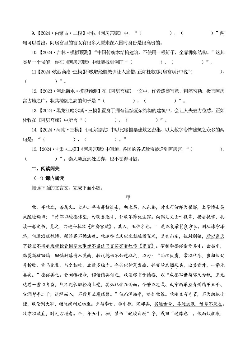 2025年新高考语文古诗文阅读闯关练习——《阿房宫赋》（含答案）第3页