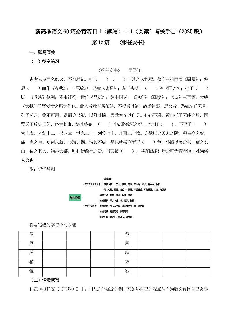 2025年新高考语文古诗文阅读闯关练习——《报任安书》（含答案）第1页
