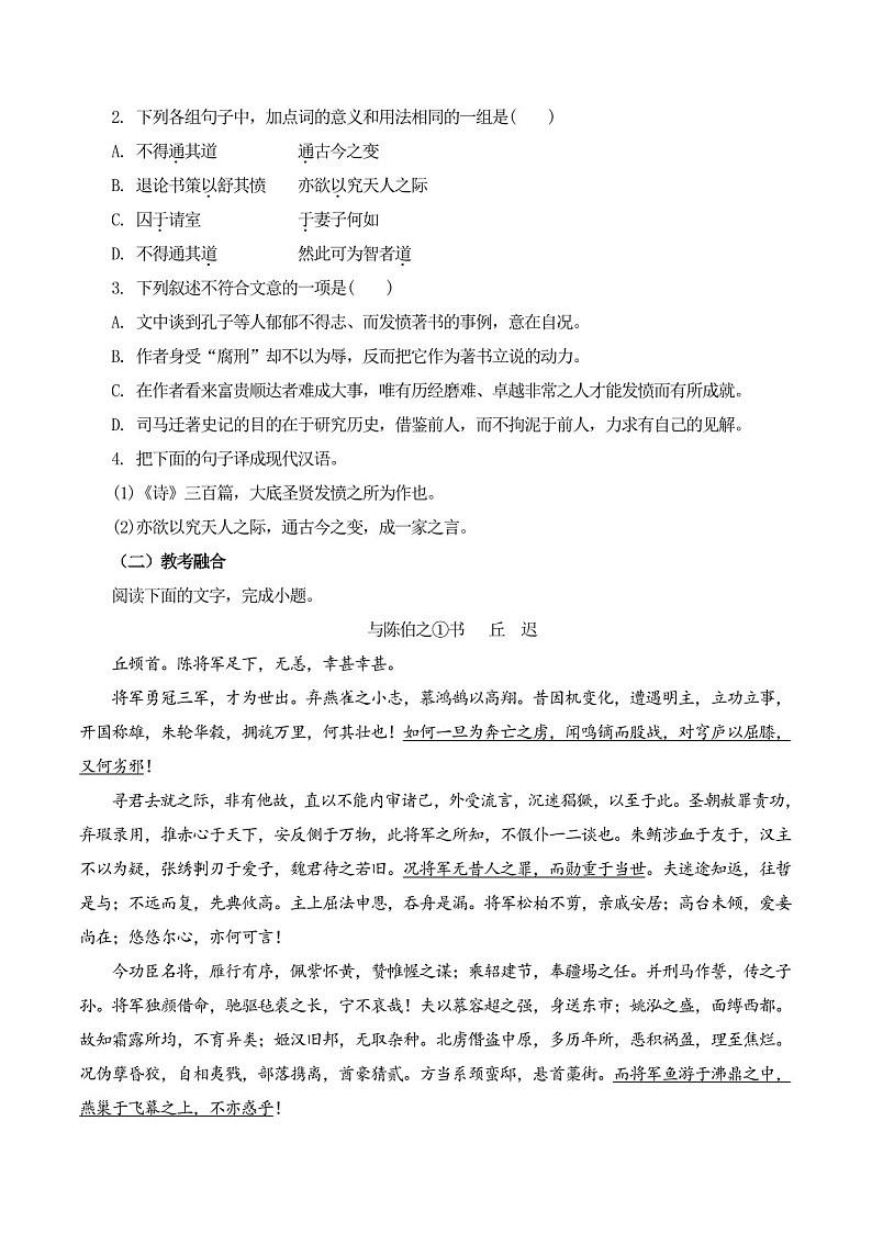 2025年新高考语文古诗文阅读闯关练习——《报任安书》（含答案）第3页