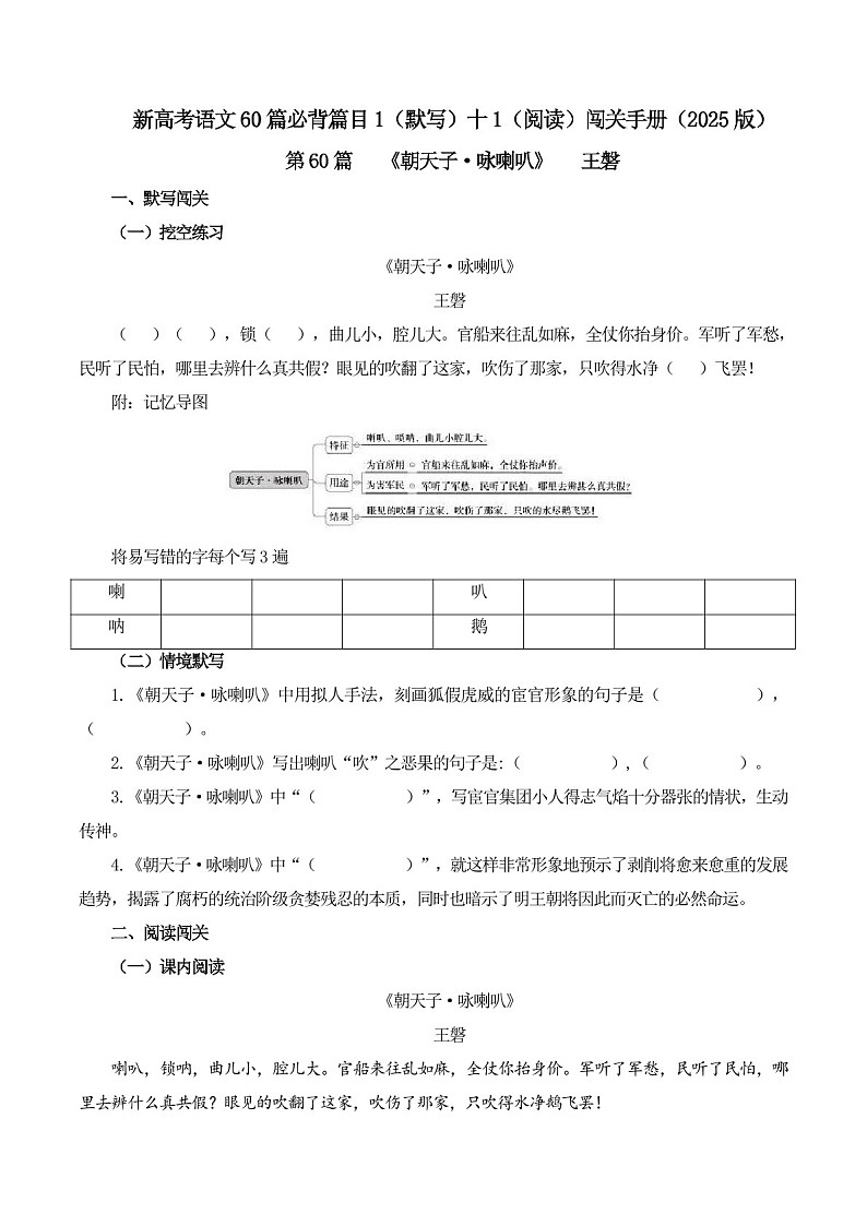 2025年新高考语文古诗文阅读闯关练习——《朝天子 咏喇叭》（含答案）第1页