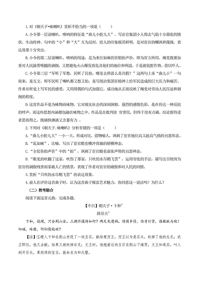 2025年新高考语文古诗文阅读闯关练习——《朝天子 咏喇叭》（含答案）第2页