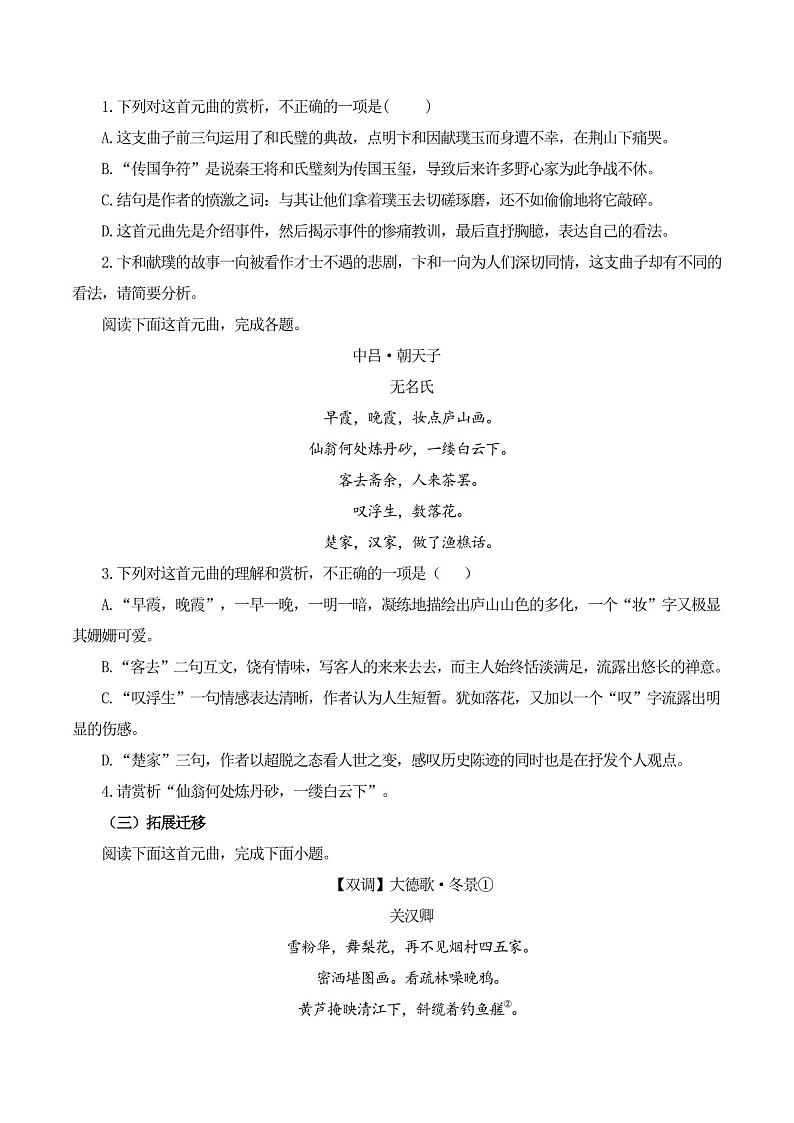 2025年新高考语文古诗文阅读闯关练习——《朝天子 咏喇叭》（含答案）第3页