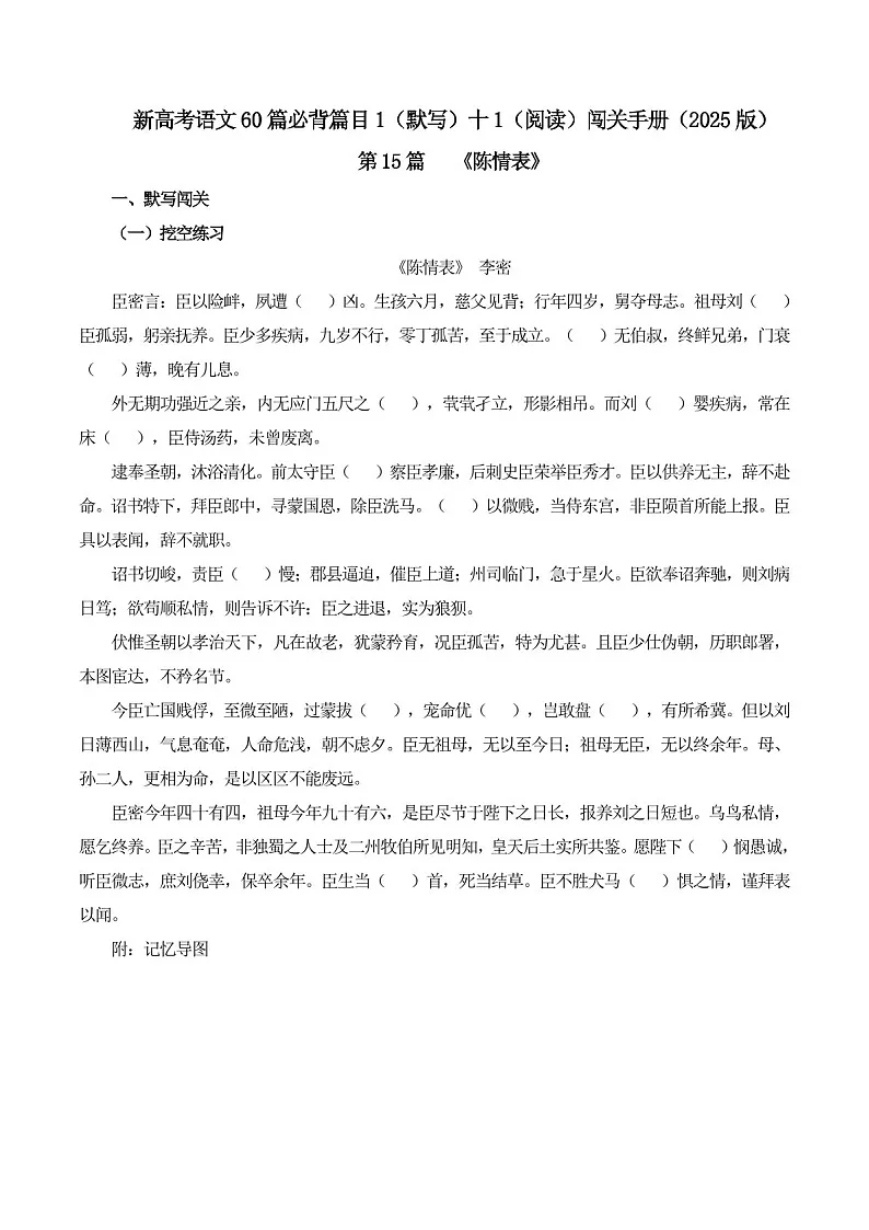 2025年新高考语文古诗文阅读闯关练习——《陈情表》（含答案）第1页