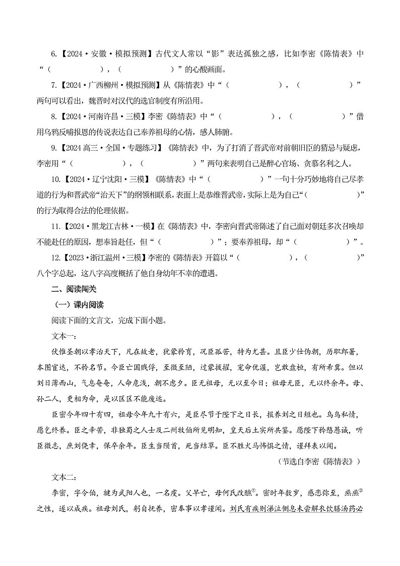 2025年新高考语文古诗文阅读闯关练习——《陈情表》（含答案）第3页