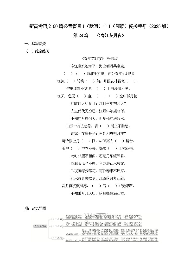 2025年新高考语文古诗文阅读闯关练习——《春江花月夜》（含答案）第1页