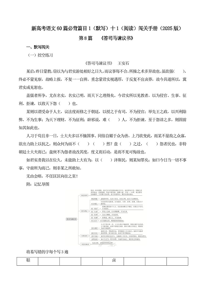 2025年新高考语文古诗文阅读闯关练习——《答司马谏议书》（含答案）第1页