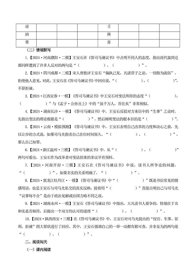 2025年新高考语文古诗文阅读闯关练习——《答司马谏议书》（含答案）第2页
