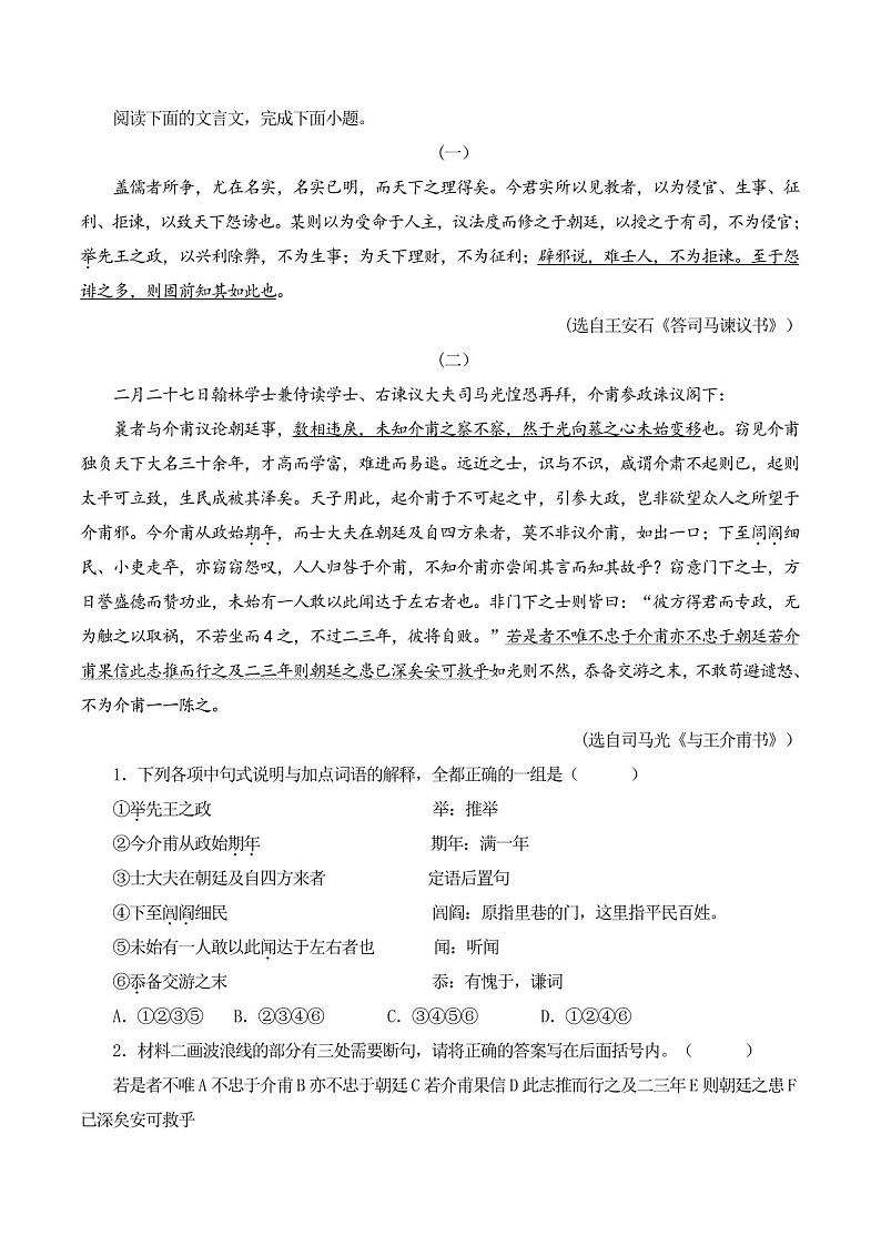 2025年新高考语文古诗文阅读闯关练习——《答司马谏议书》（含答案）第3页