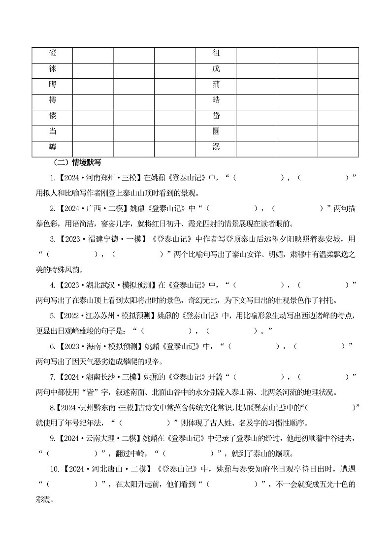 2025年新高考语文古诗文阅读闯关练习——《登泰山记》（含答案）第2页